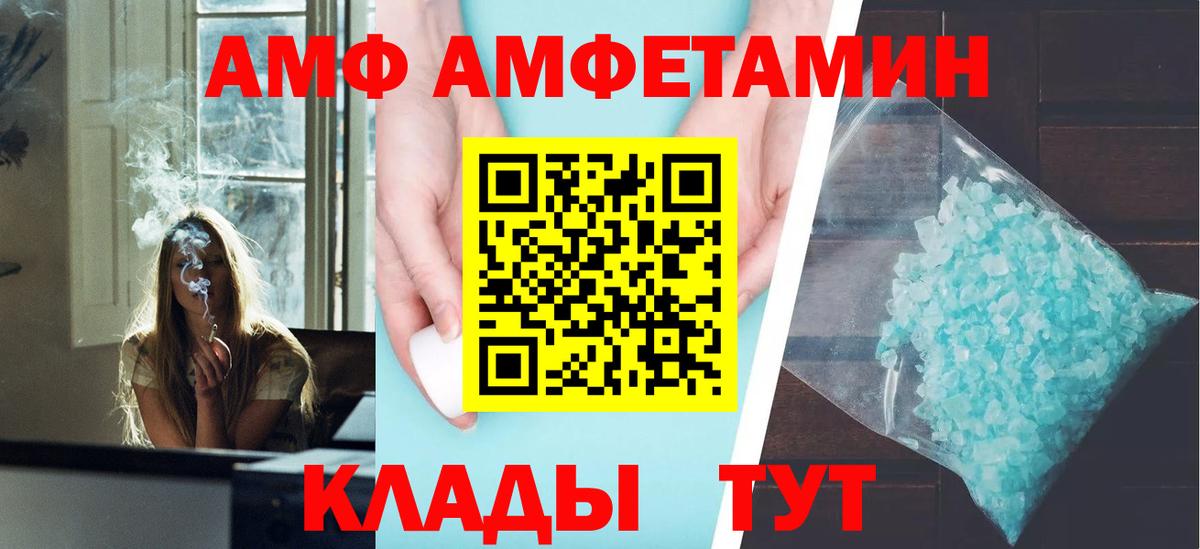 Амфетамин VHQ Краснодар