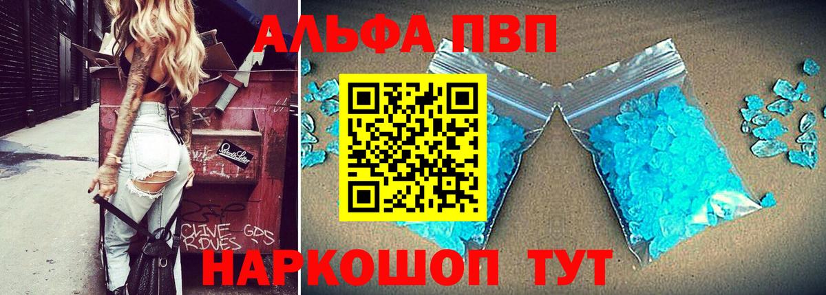 A-PVP VHQ Краснодар