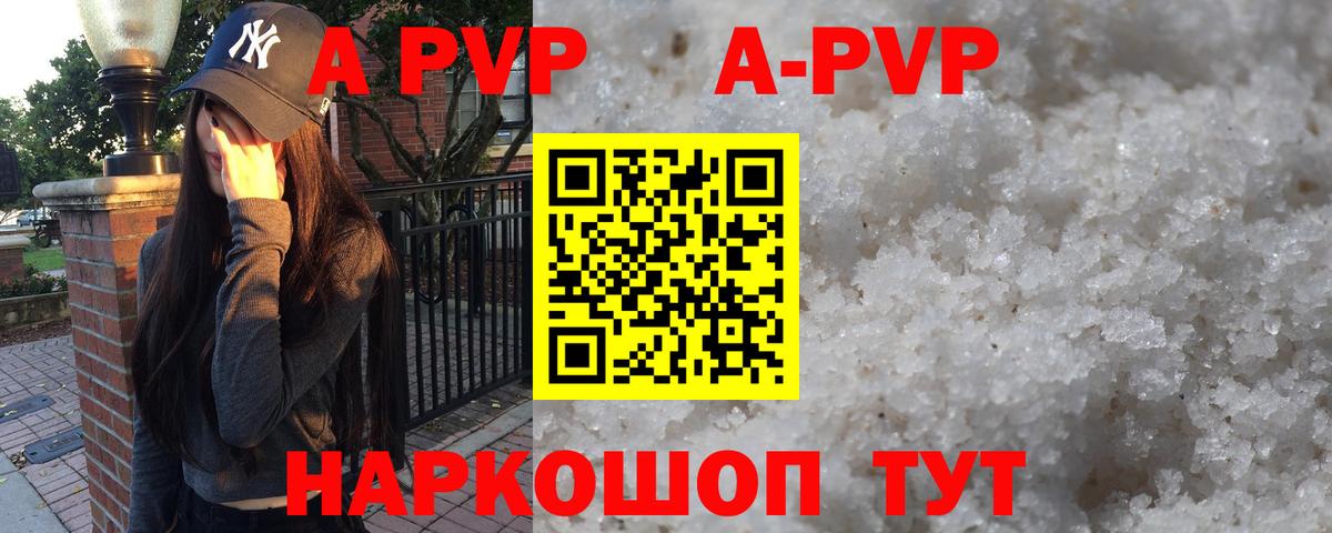 Alpha-PVP кристаллы  Альфа ПВП Crystall  Alpha PVP Crystall  А ПВП  Краснодар  Вход с VPN 