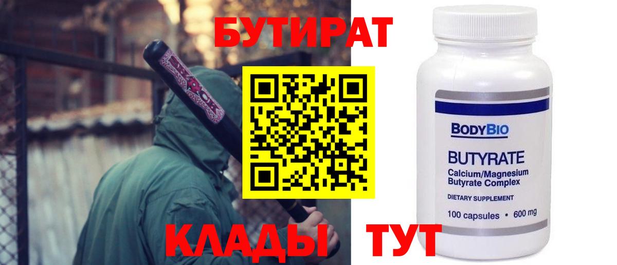 БУТИРАТ BDO 33% Краснодар