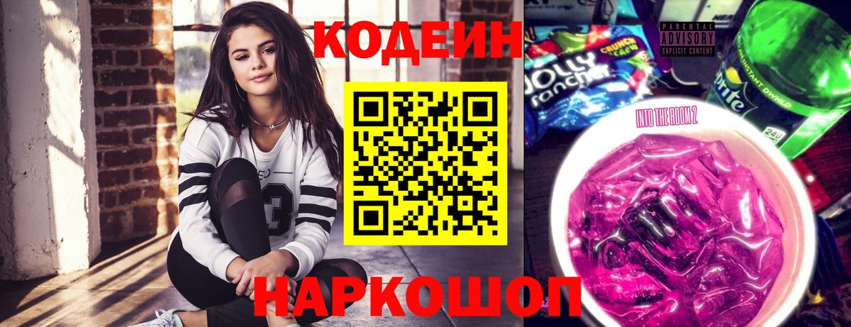 Кодеин напиток Lean (лин) Краснодар