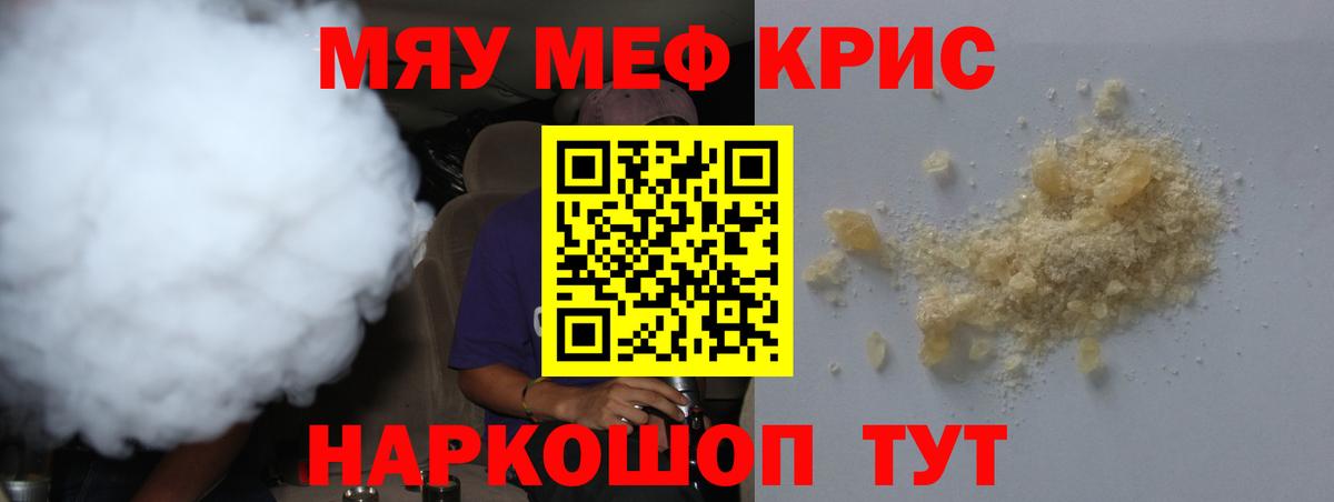 Краснодар  МЯУ-МЯУ 4 MMC  Мефедрон  Вход с VPN 