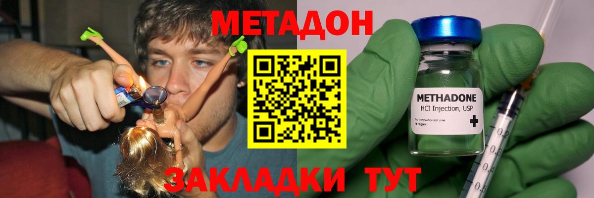 Краснодар  Метадон VHQ  Вход с VPN 