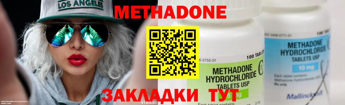 МЕТАДОН methadone Краснодар