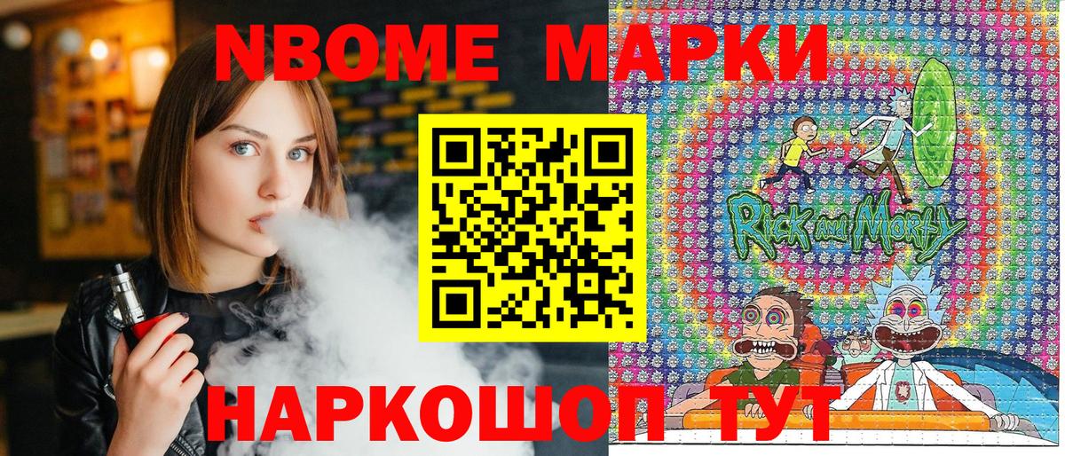 Марки 25I-NBOMe 1500мкг Краснодар
